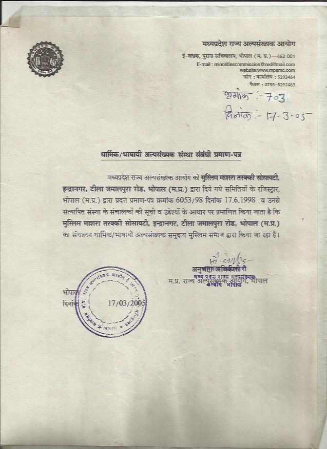 Madhya Pradesh Raj Alpsankyak AAyog Certificate